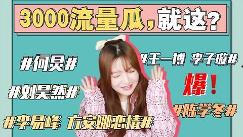 娱乐圈吃瓜txt下载,揭秘明星幕后故事 第3张 娱乐圈吃瓜txt下载,揭秘明星幕后故事 第3张